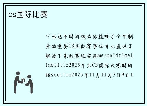 cs国际比赛