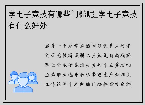 学电子竞技有哪些门槛呢_学电子竞技有什么好处