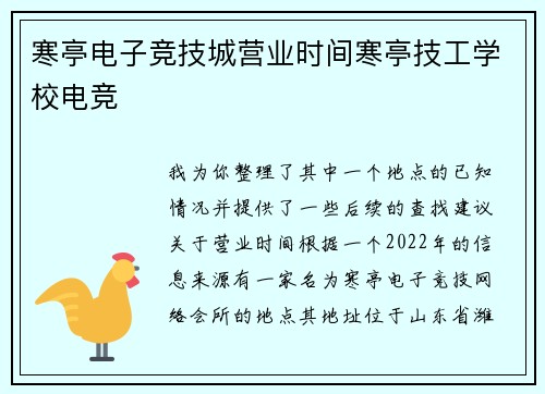 寒亭电子竞技城营业时间寒亭技工学校电竞
