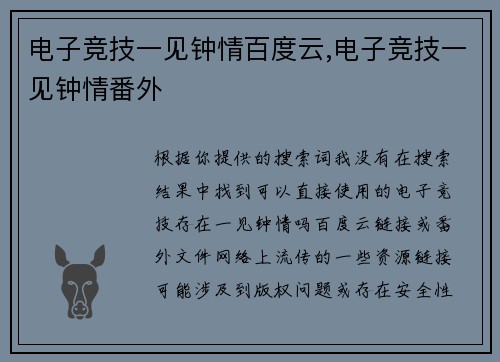 电子竞技一见钟情百度云,电子竞技一见钟情番外
