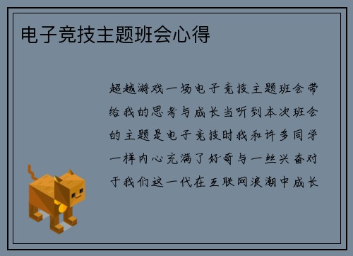 电子竞技主题班会心得