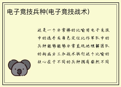 电子竞技兵种(电子竞技战术)